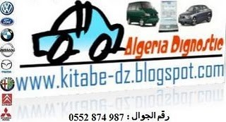 الجزائرية لأجهزة كشف أعطال السيارات تلمسان الجزائر Algeria Dignostic